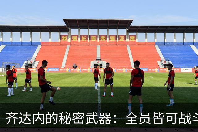 齐达内的秘密武器：全员皆可战斗的法国队